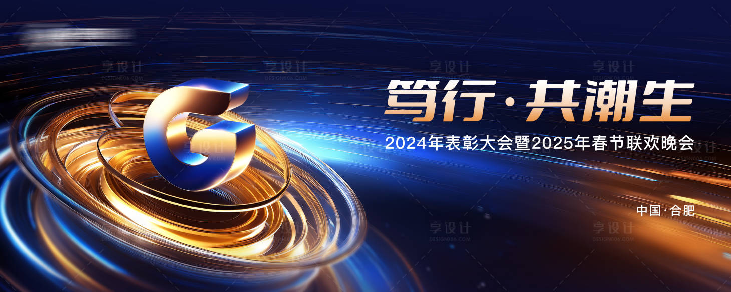源文件下载【享设计】搜索编号：19760028133974809【盛典主kv】