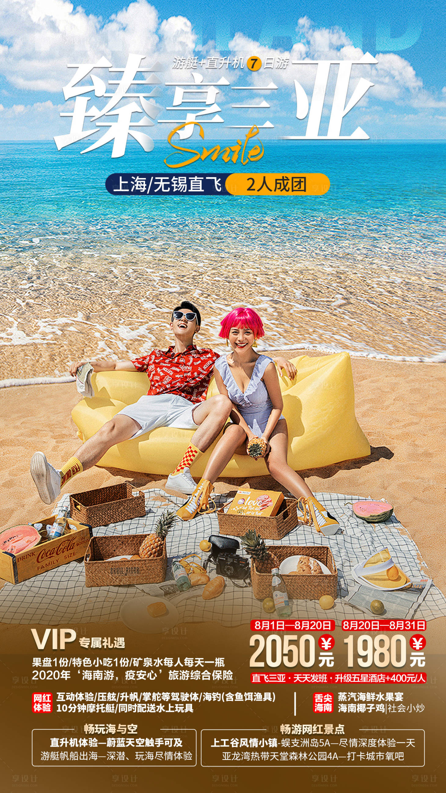 源文件下載【享設計】搜索編號：59870028130942453【海南旅游海報】