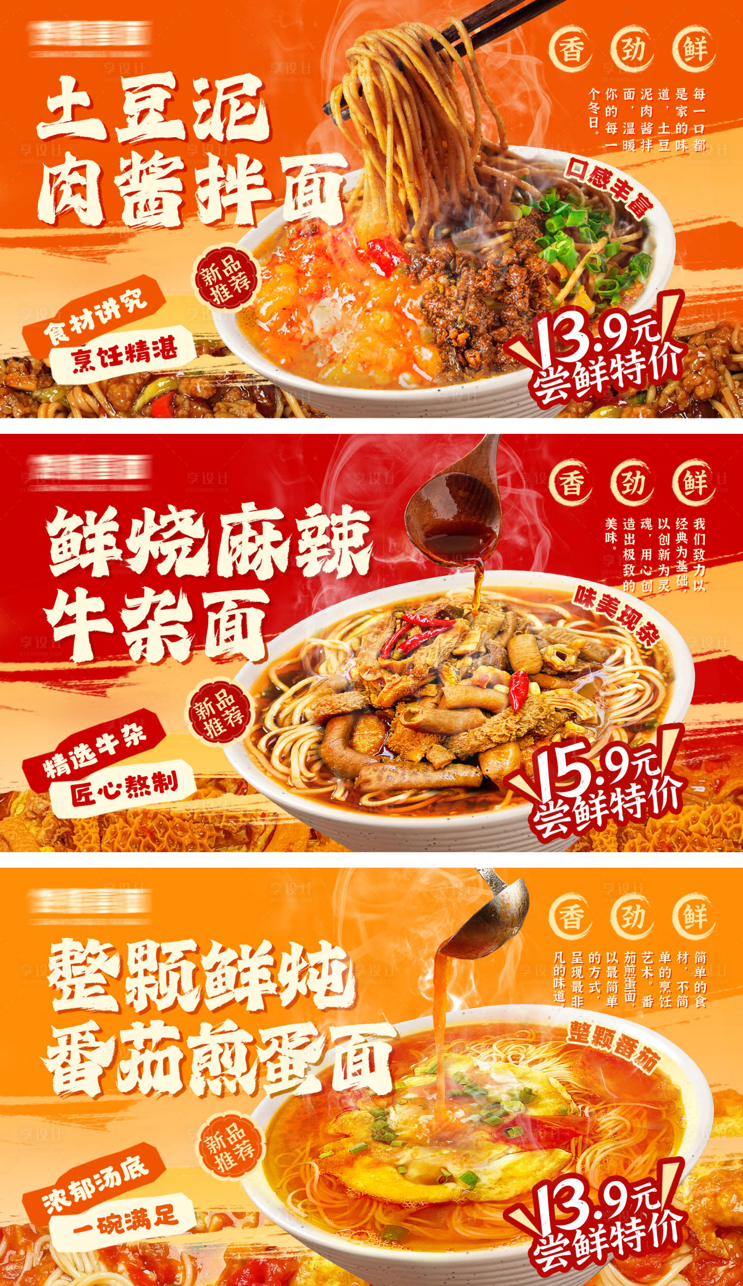 源文件下载【享设计】搜索编号：31670027759961422【面馆海报】