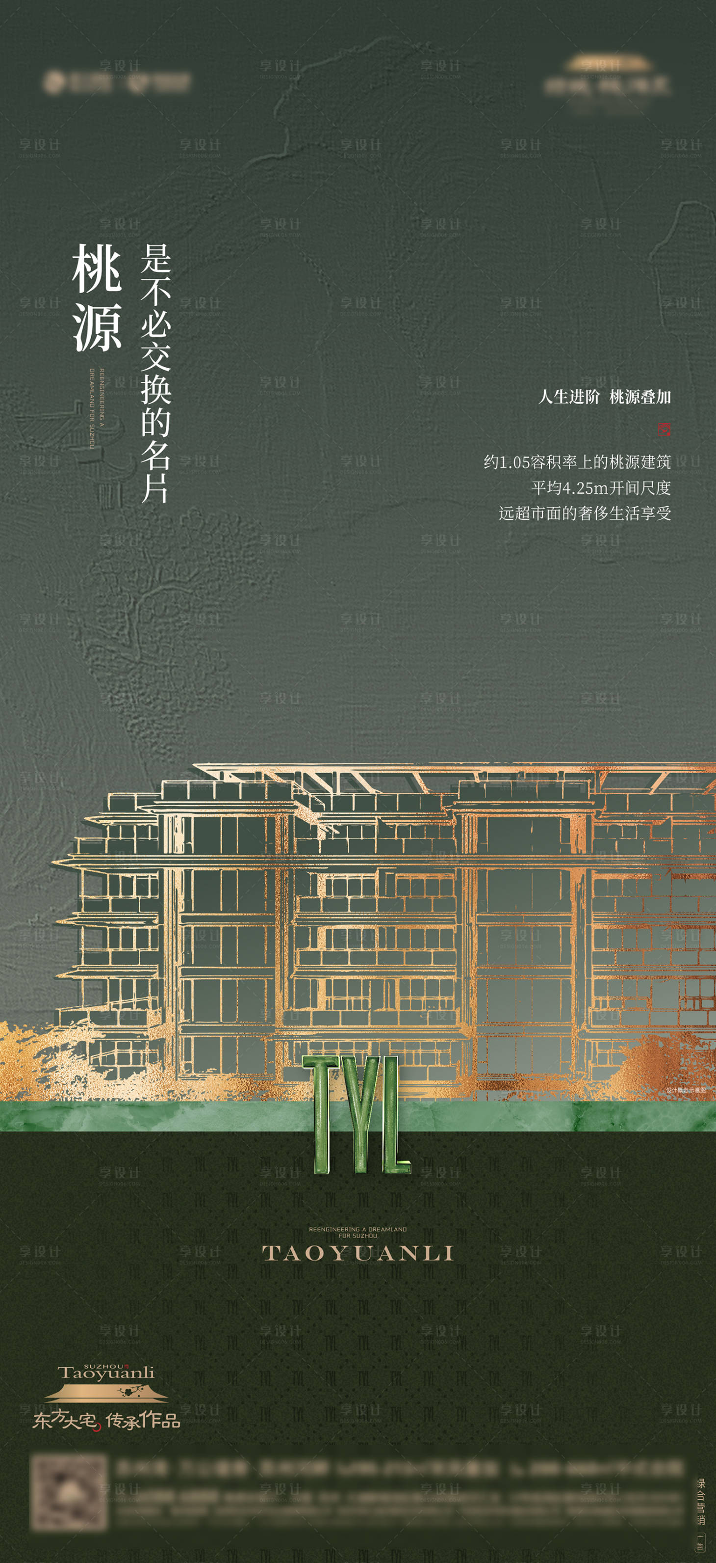源文件下载【享设计】搜索编号：92440028151197994【叠加别墅起势实景海报】