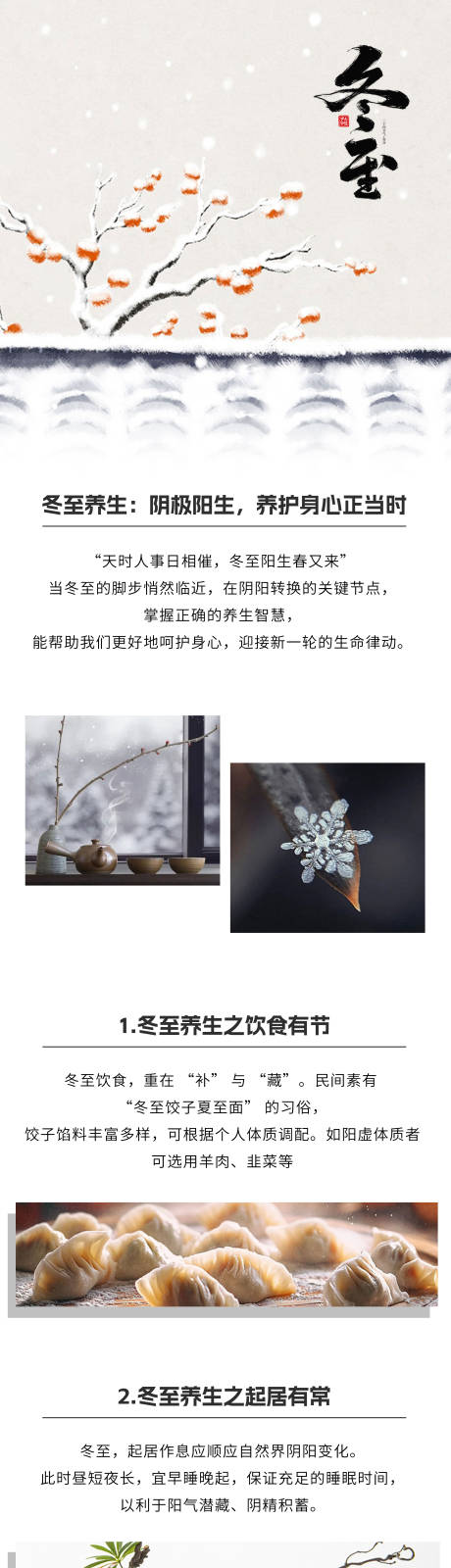 源文件下載【養生冬至長圖海報】編號：70100027876041560