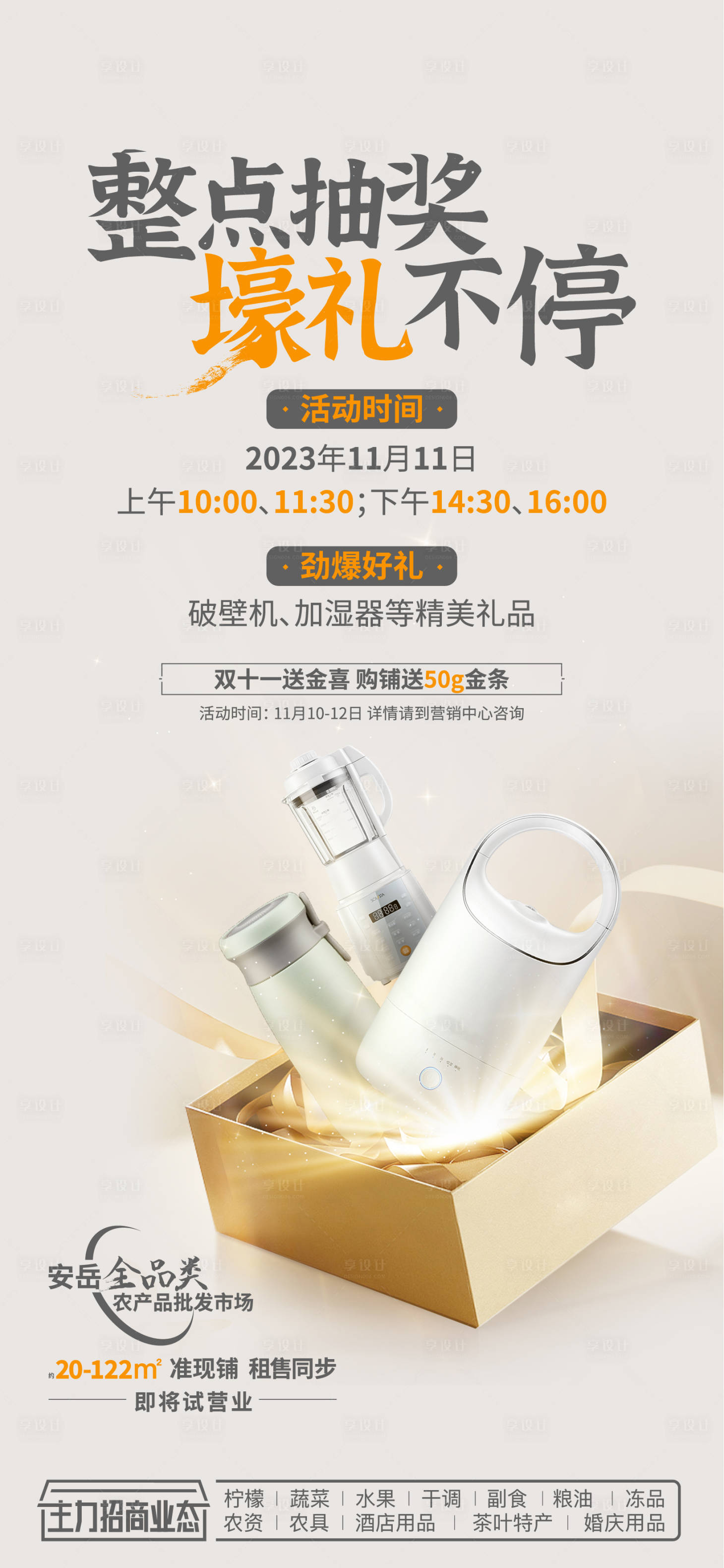 源文件下载【享设计】搜索编号：57840027830278259【整点抽奖海报】