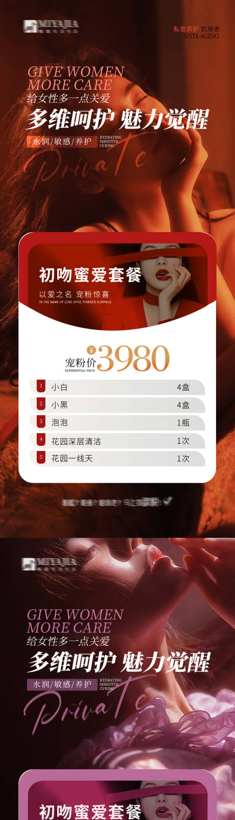 源文件下载【医美促销海报 】编号：87100027624882580