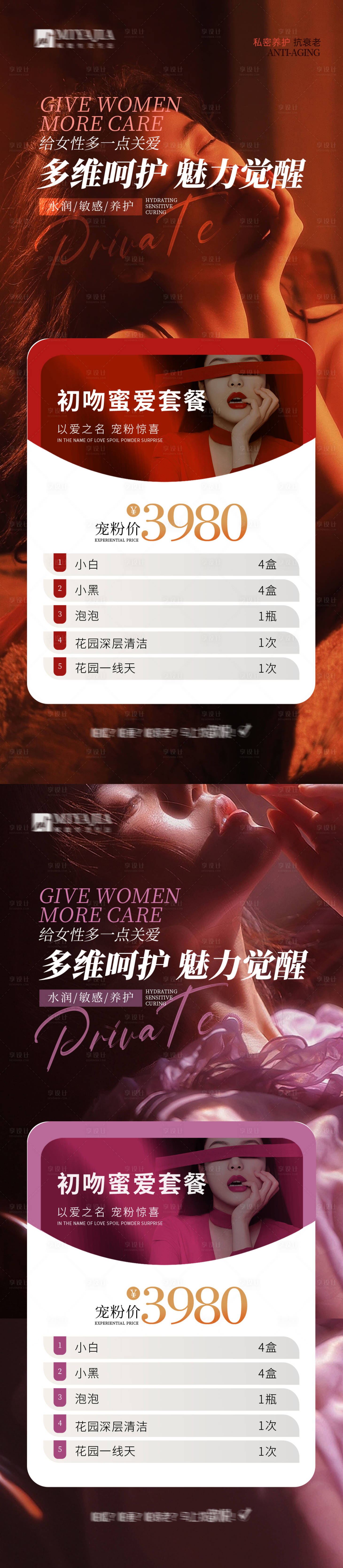 源文件下载【医美促销海报 】编号：87100027624882580