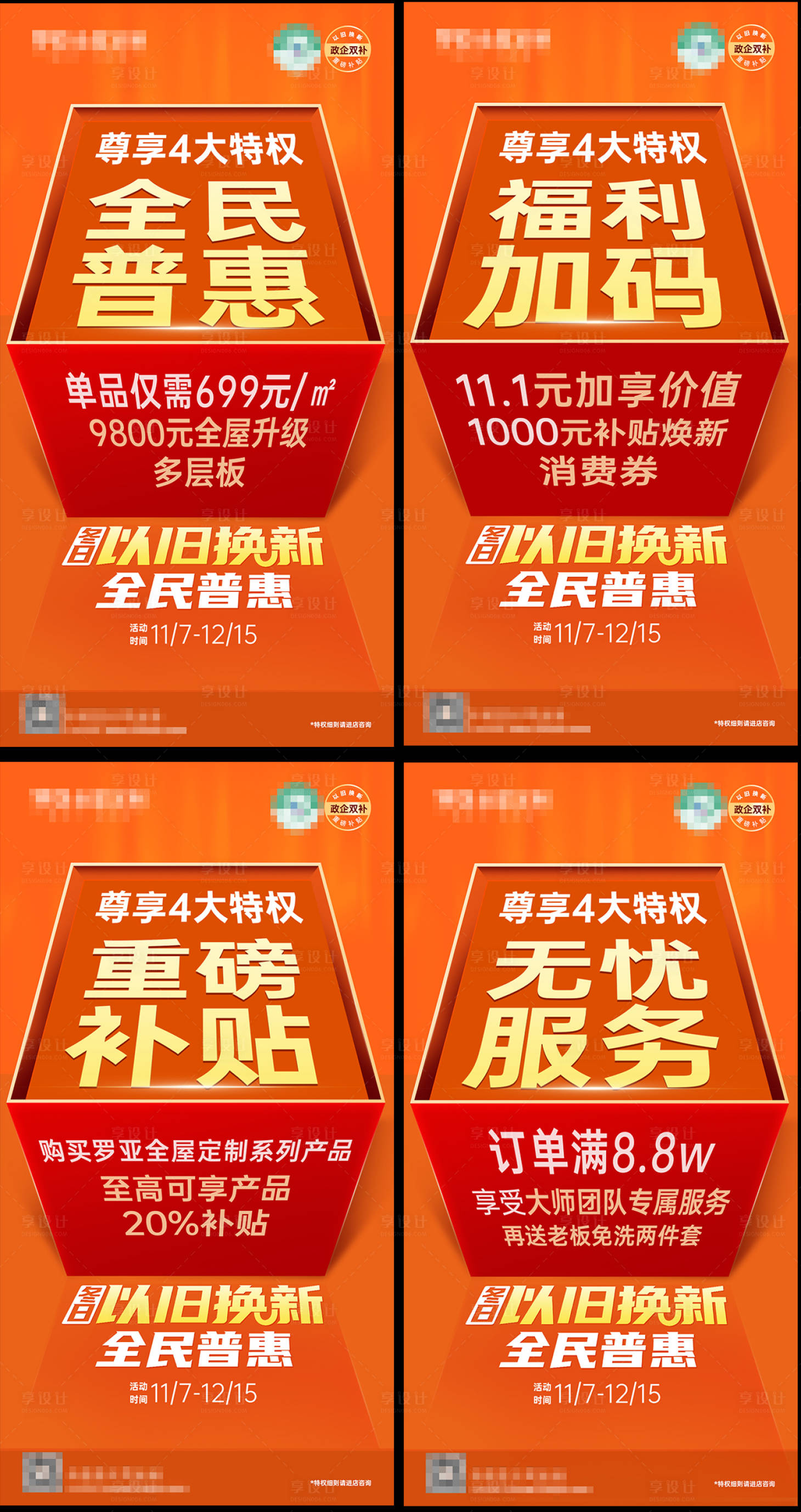 源文件下载【享设计】搜索编号：90110027744923272【卧室套餐海报】