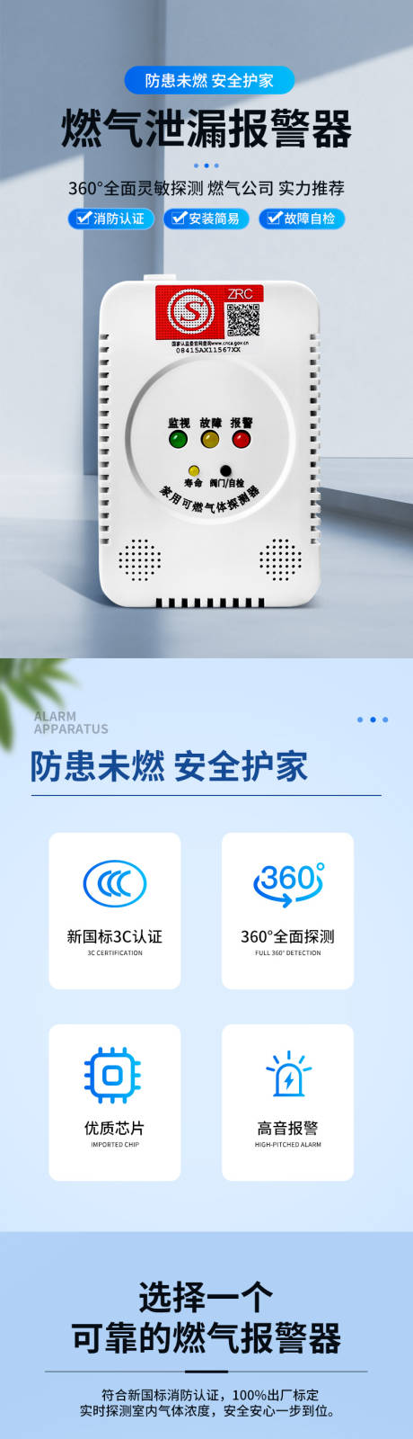 源文件下载【享设计】搜索编号：99220028159161282【报警器促销电商详情页】