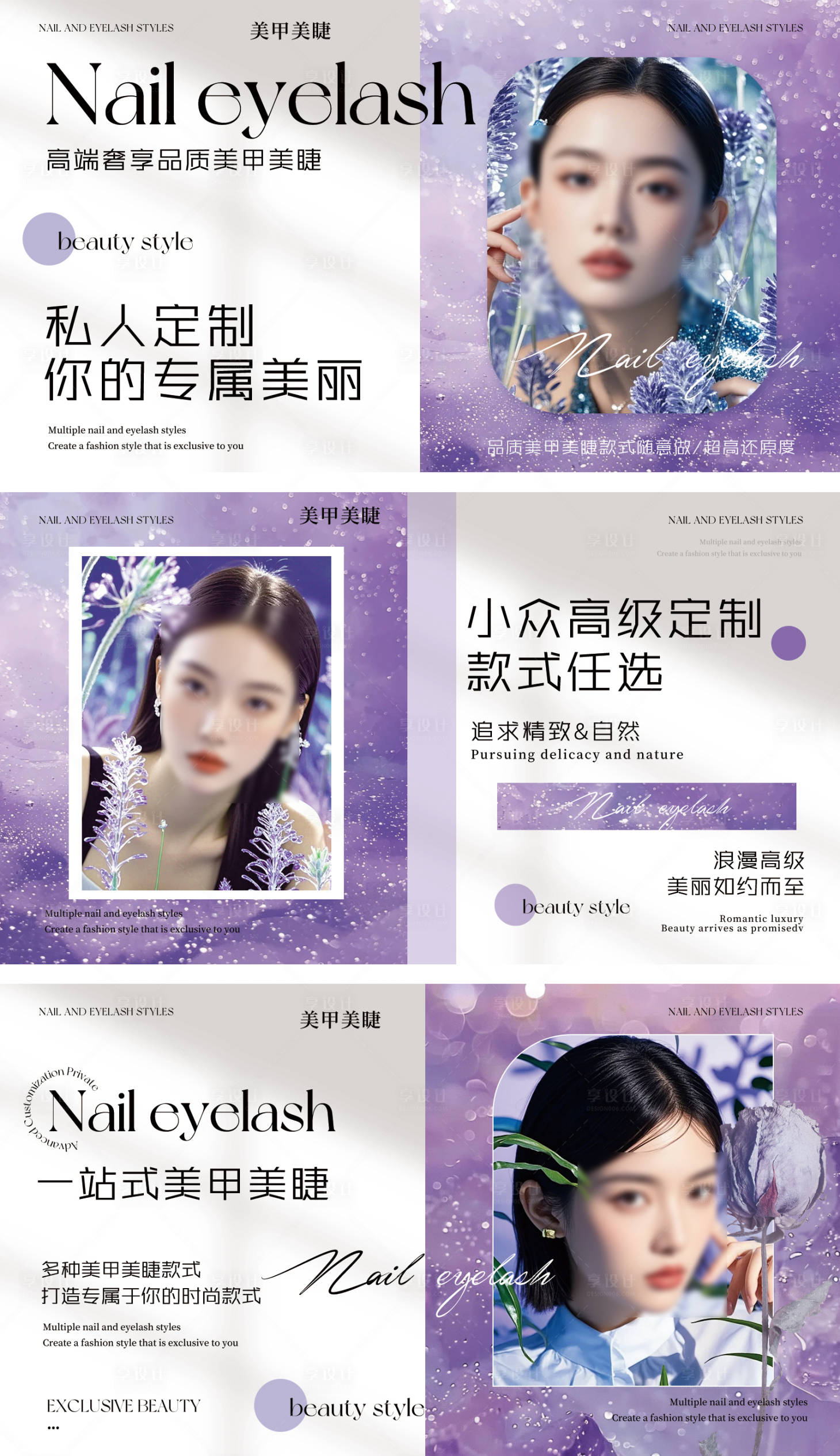 源文件下載【享設計】搜索編號：50480027758994390【美甲美睫輪播圖 banner】