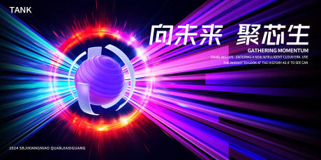 源文件下载【享设计】搜索编号：98880027621364685【未来科技核心背景板】