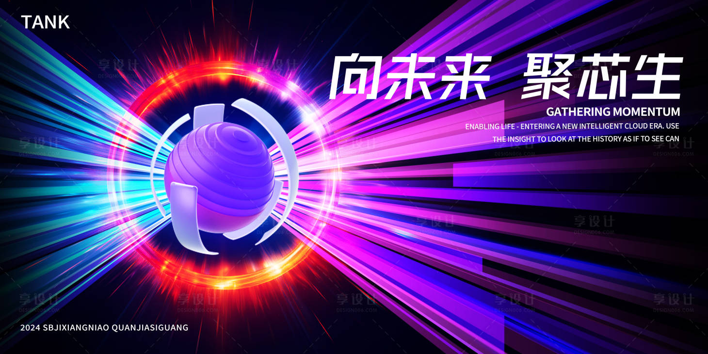 源文件下载【享设计】搜索编号：98880027621364685【未来科技核心背景板】