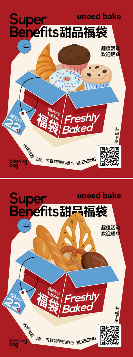 源文件下載【甜品福袋活動海報】編號：98150027806731280