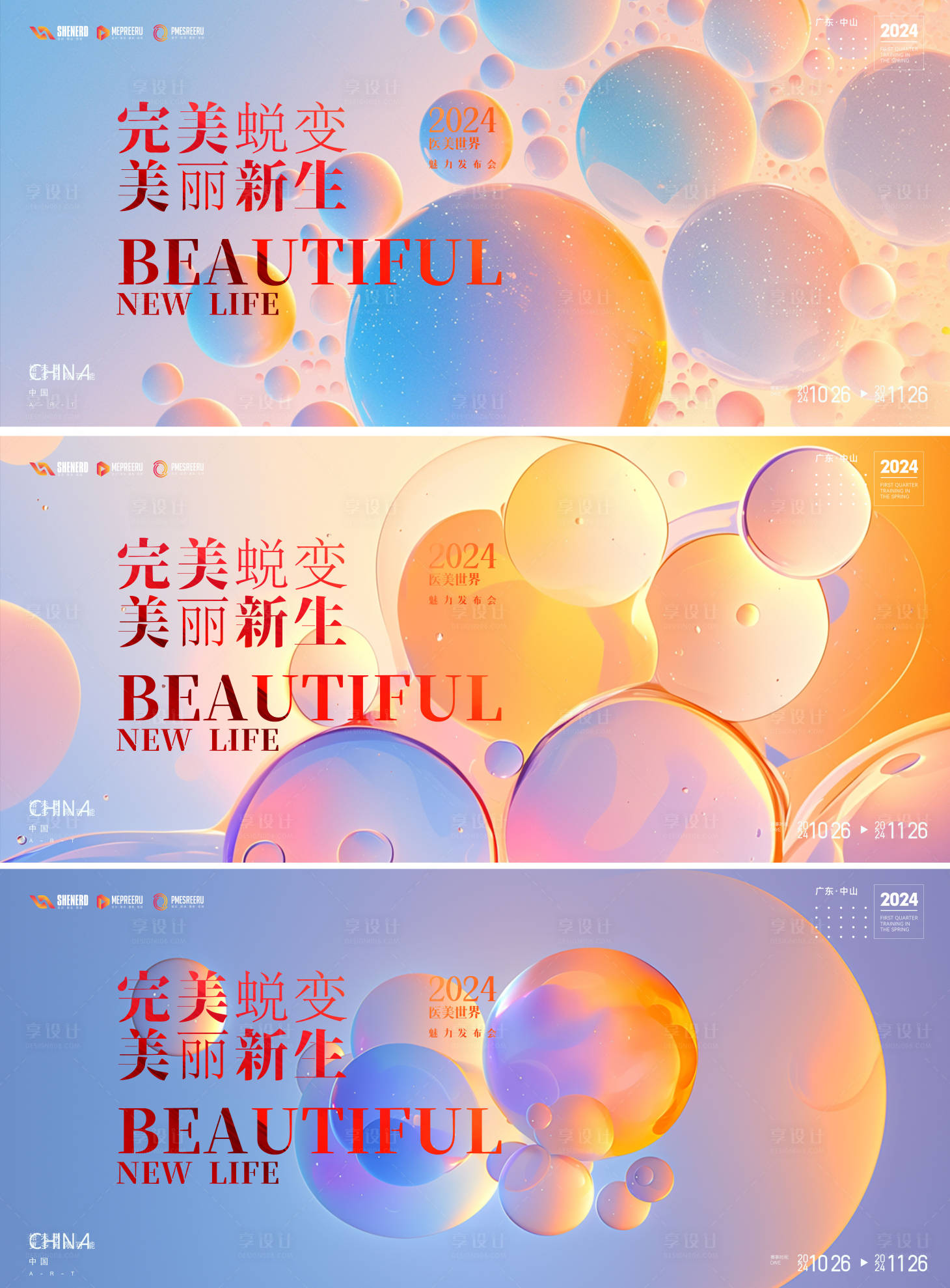 源文件下載【享設計】搜索編號：91280027967446247【醫美會議背景板】
