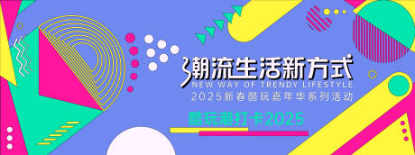 源文件下載【享設計】搜索編號：83140028013913610【孟菲斯潮流嘉年華活動背景板】