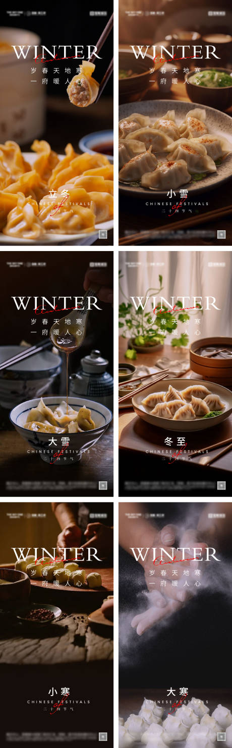 源文件下载【立冬冬至小雪大雪小寒大寒海报】编号：76870027647024034