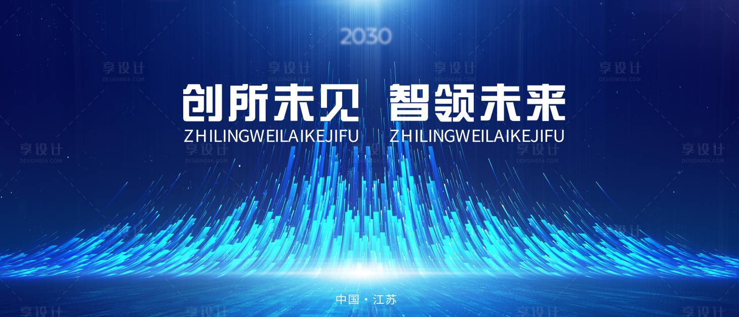 源文件下載【享設計】搜索編號：64350027961824269【科技主畫面年會背景板】