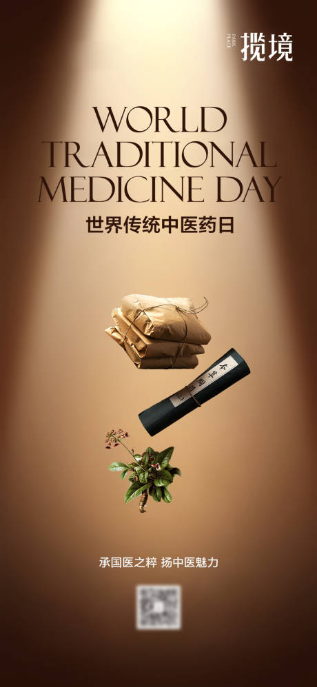 源文件下载【享设计】搜索编号：93020028033509985【中医药日】
