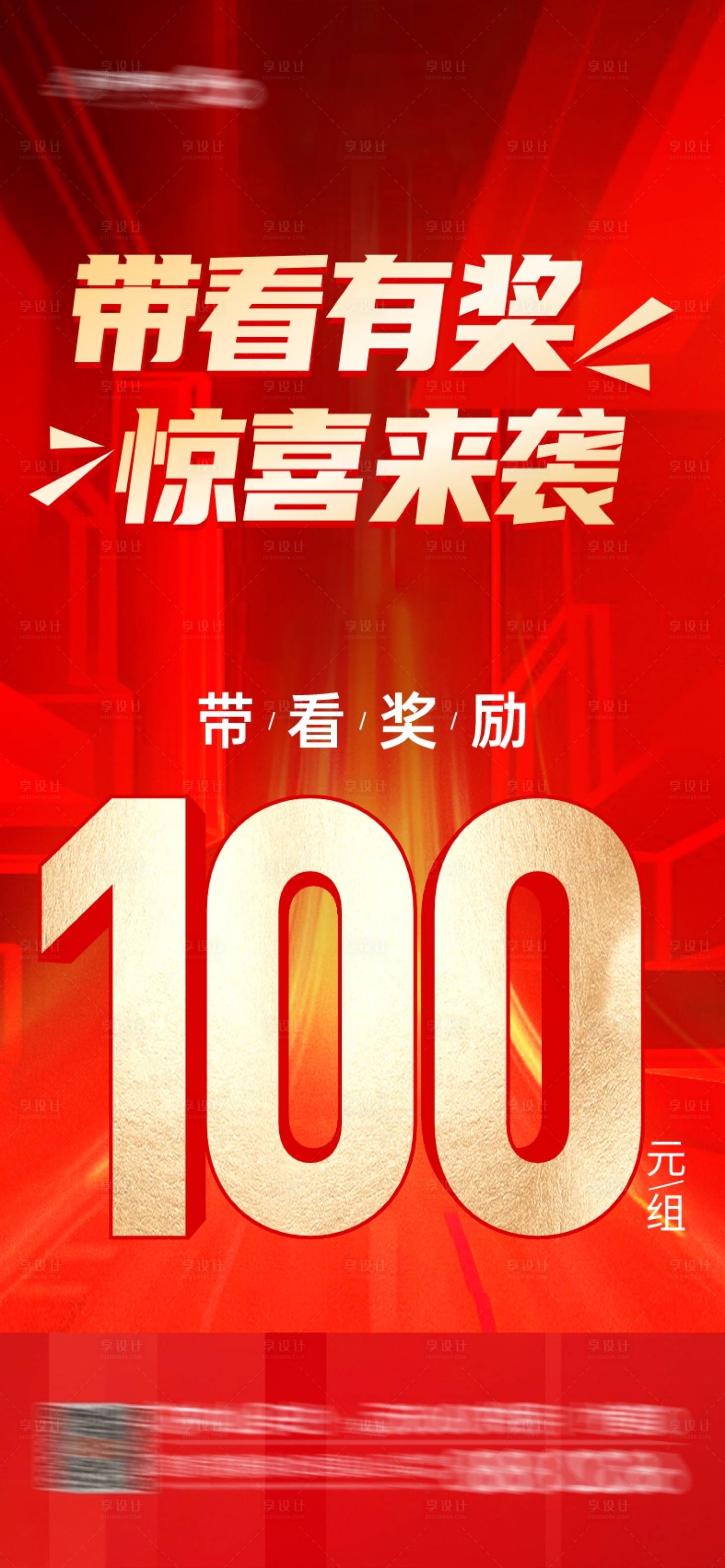 源文件下載【享設計】搜索編號：44680027611856544【帶看有獎海報】