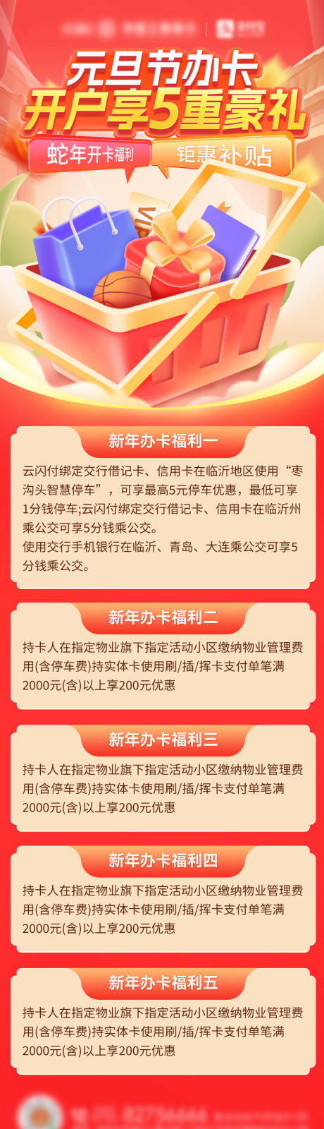 源文件下载【元旦节金融银行卡新用户开户优惠券海报】编号：36260027769645128