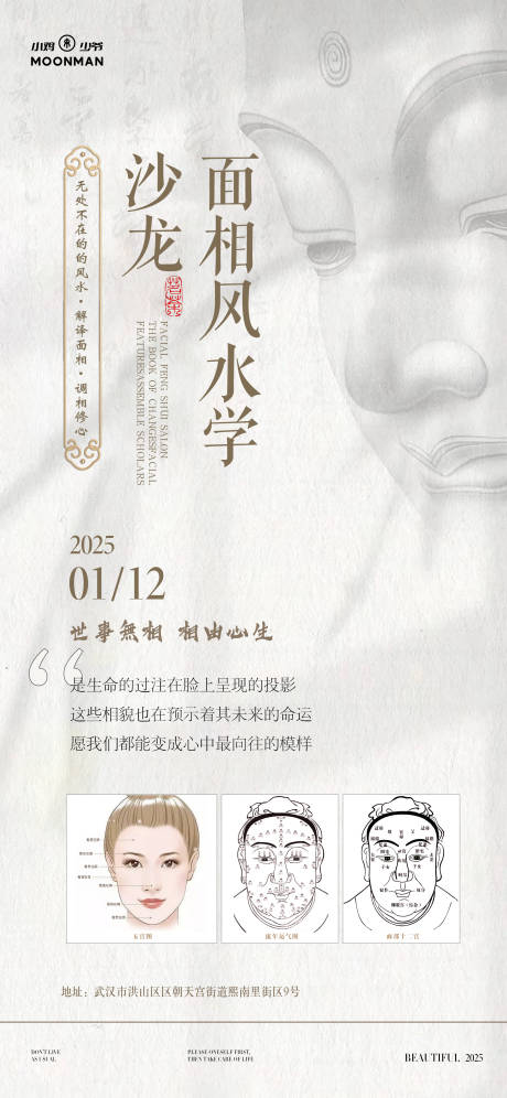 源文件下载【医美面相学沙龙海报】编号：82080028020191389