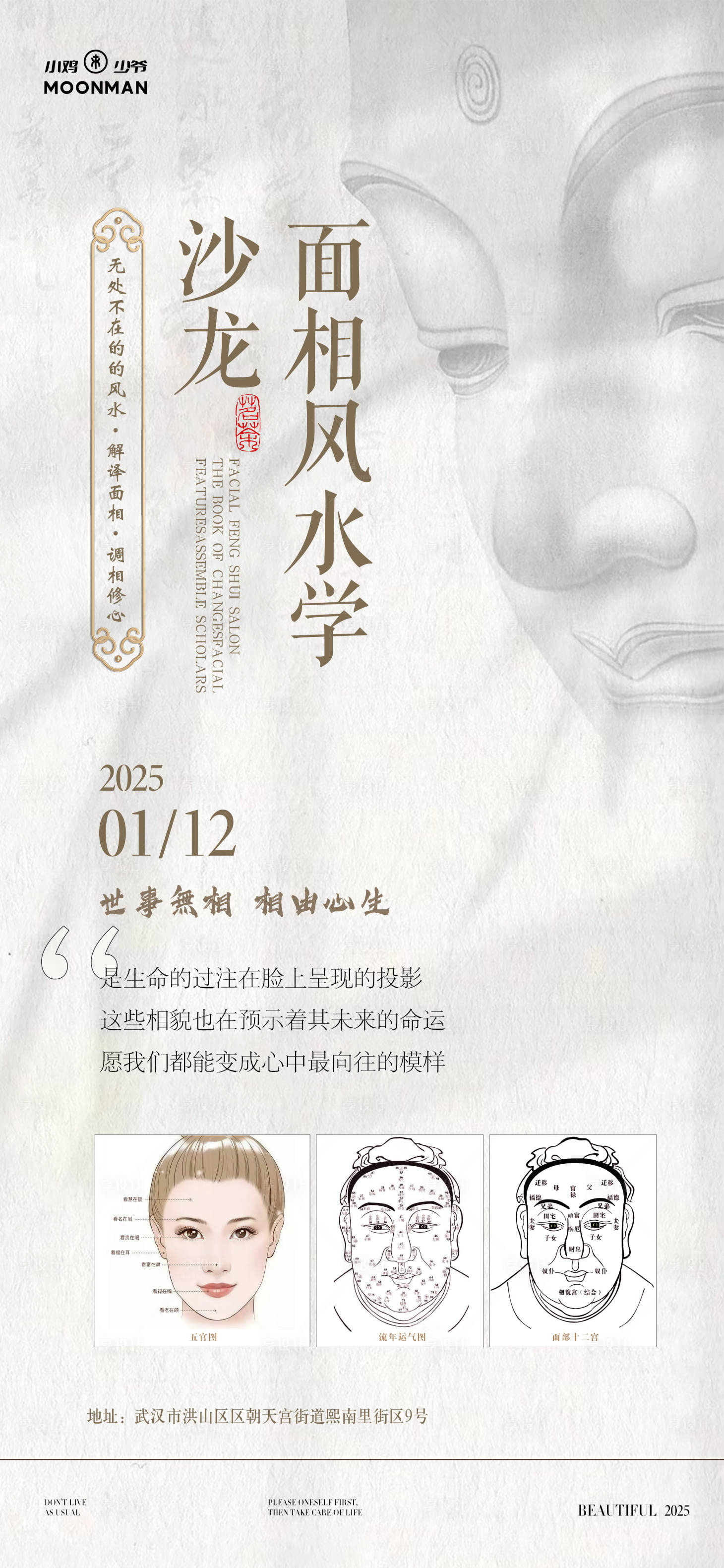 源文件下載【享設計】搜索編號：82080028020191389【醫美面相學沙龍海報】