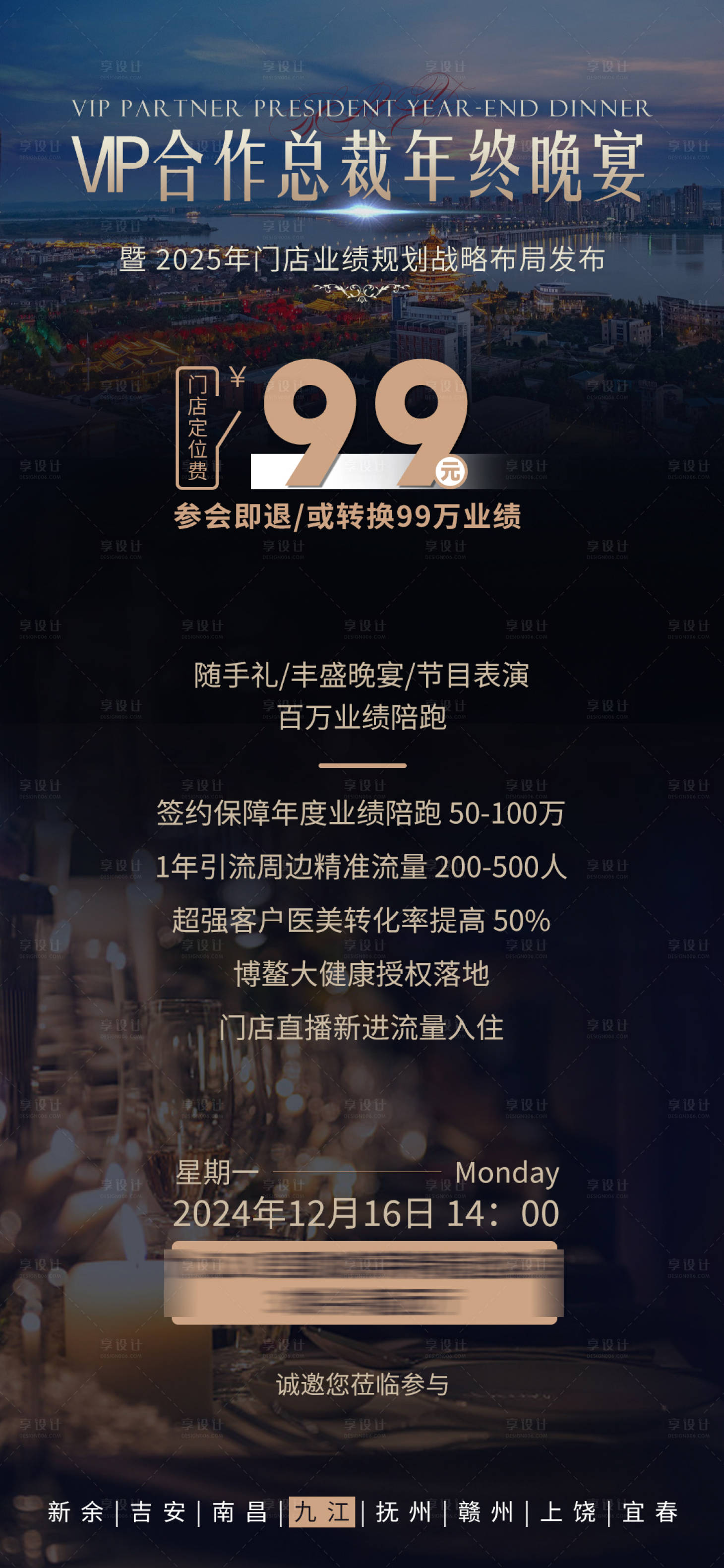 源文件下载【享设计】搜索编号：75880027796684075【会议邀请函海报】