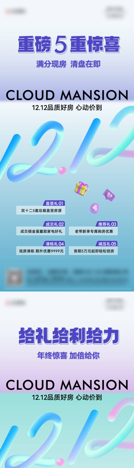 源文件下载【双十二活动海报】编号：91390028034985189