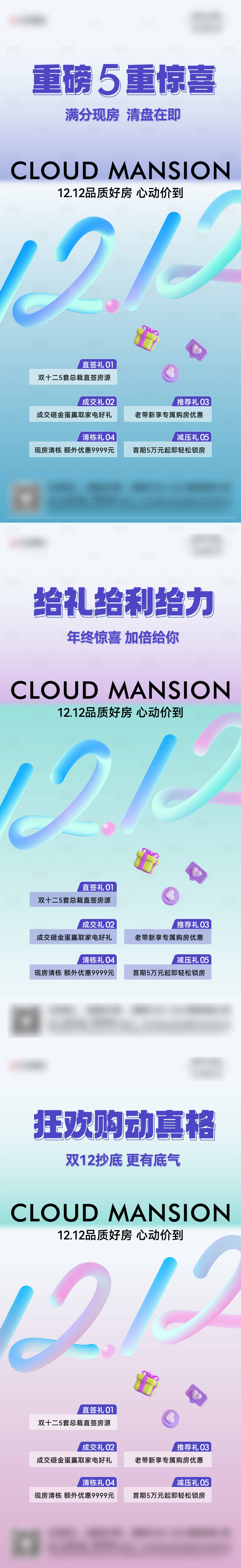 源文件下载【双十二活动海报】编号：91390028034985189