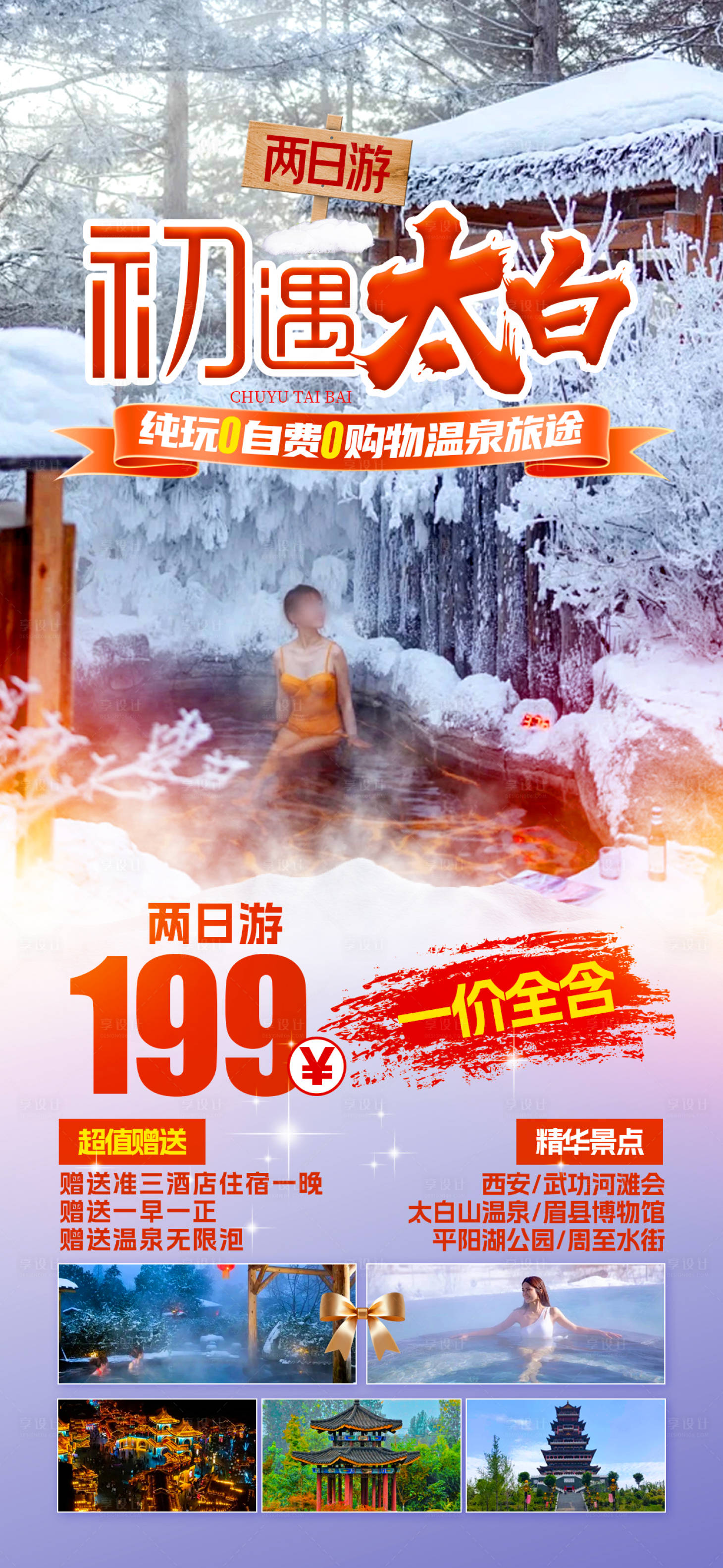 源文件下載【享設(shè)計(jì)】搜索編號(hào)：88570028028763045【太白滑雪】