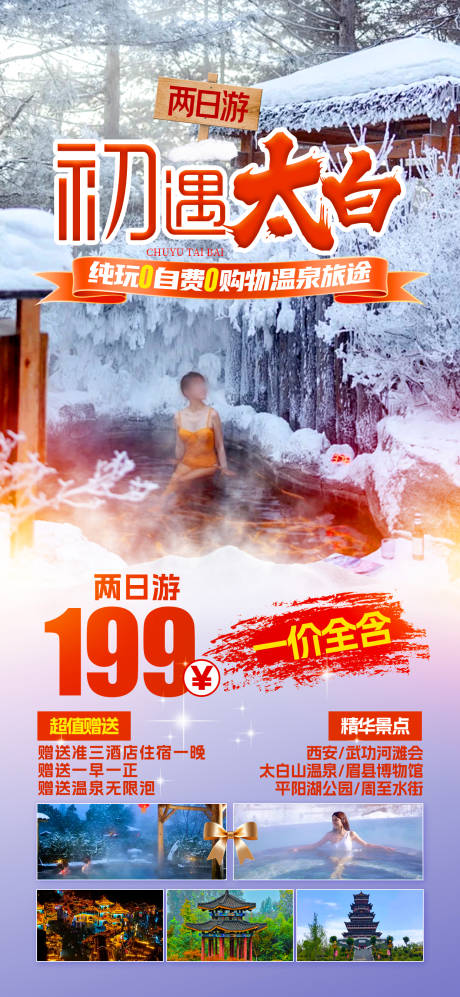 源文件下载【太白滑雪】编号：88570028028763045