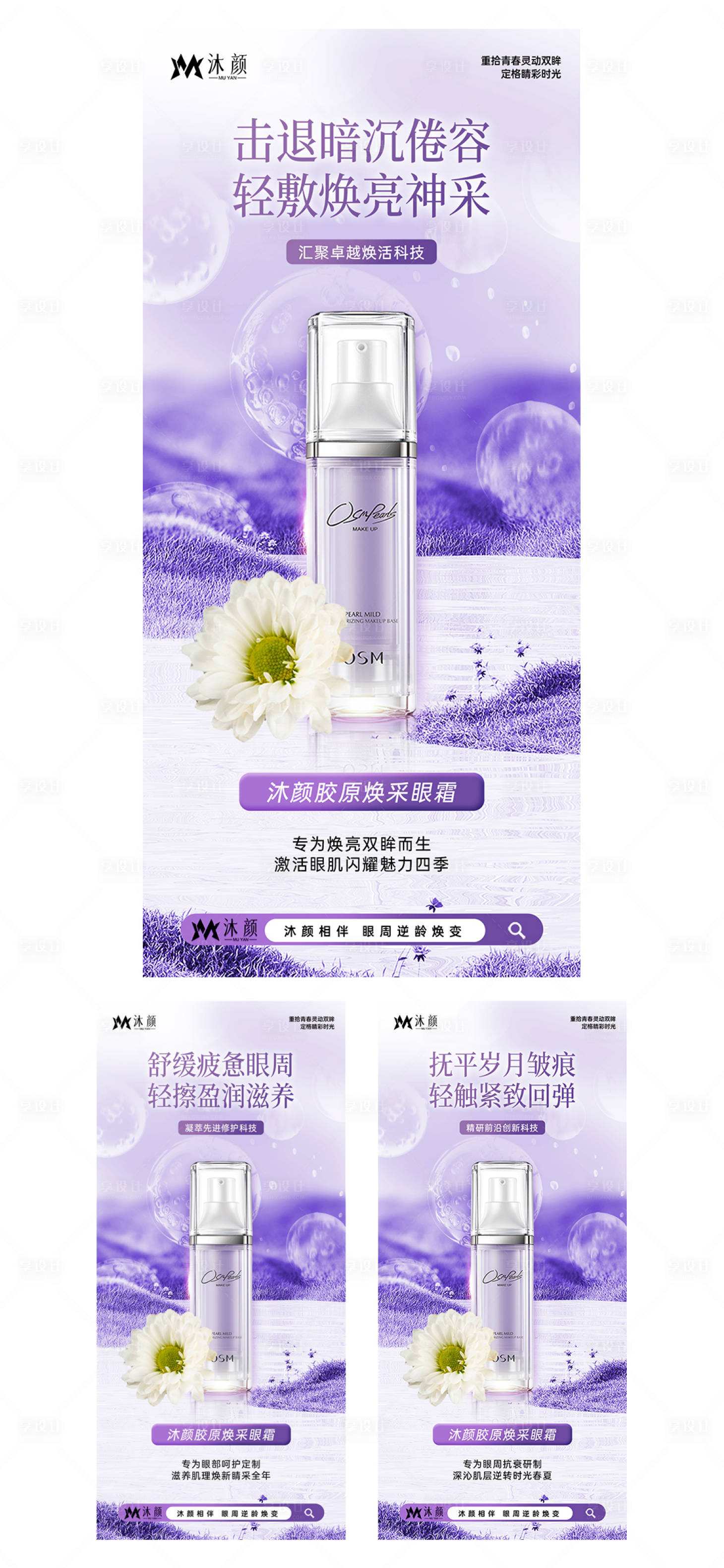 源文件下載【享設計】搜索編號：29690027879372708【醫美眼周抗衰海報】