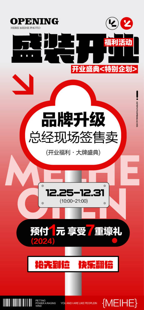源文件下載【享設計】搜索編號：85380028028898083【盛裝開業海報】