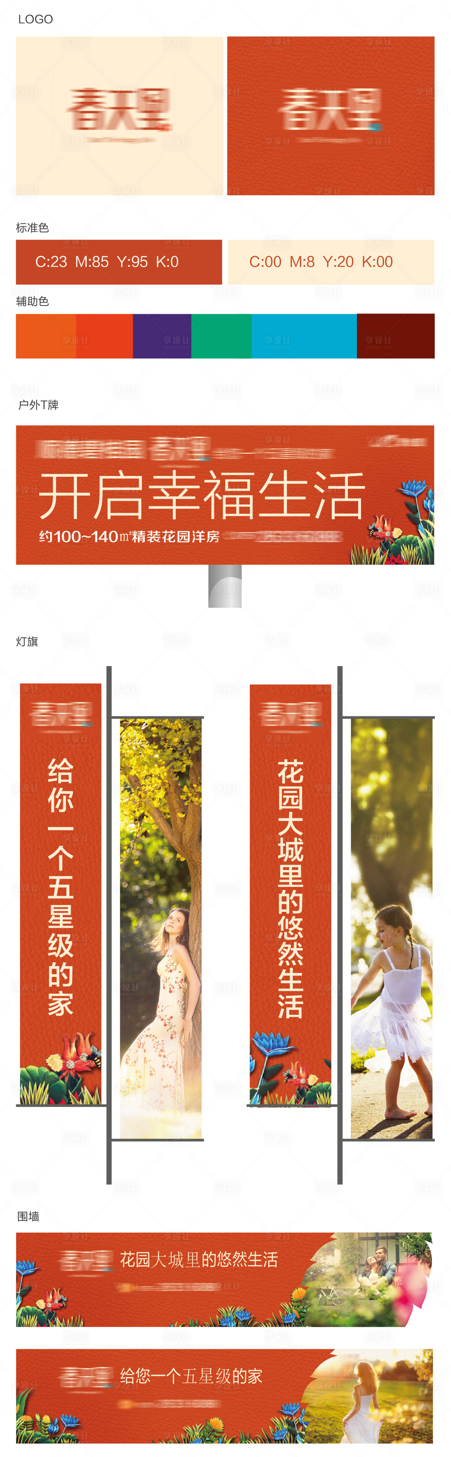 源文件下載【享設計】搜索編號：58650027889158295【高端地產提案vi】
