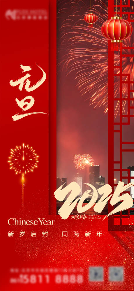 源文件下载【元旦海报】编号：85660028161082261