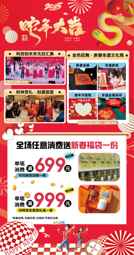 商场新春蛇年海报