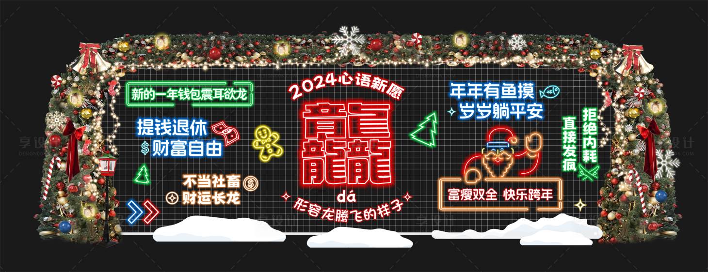 源文件下载【享设计】搜索编号：46290027979237758【圣诞跨年美陈】