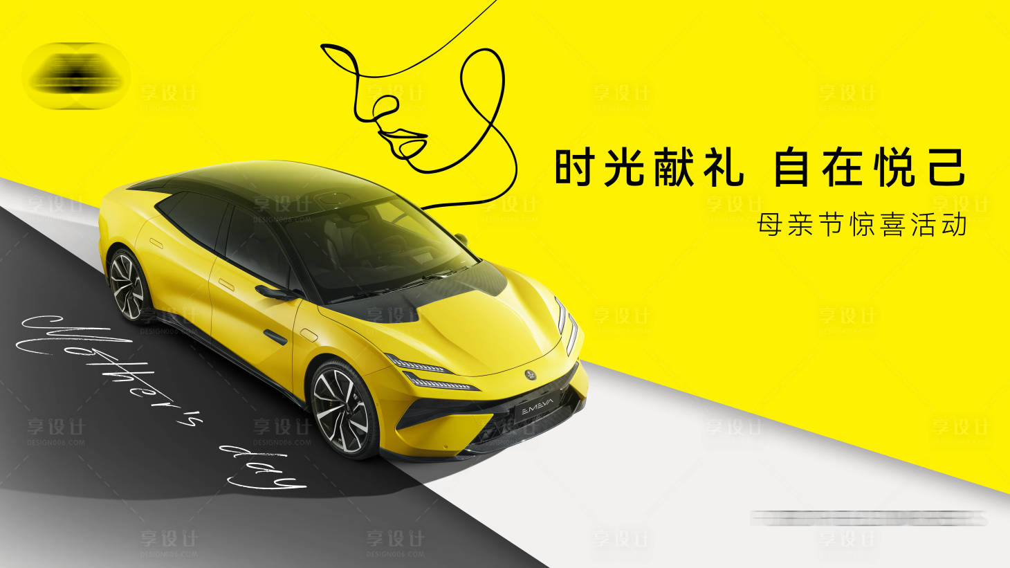 源文件下载【享设计】搜索编号：87110027690123683【母亲节车展活动背景板】