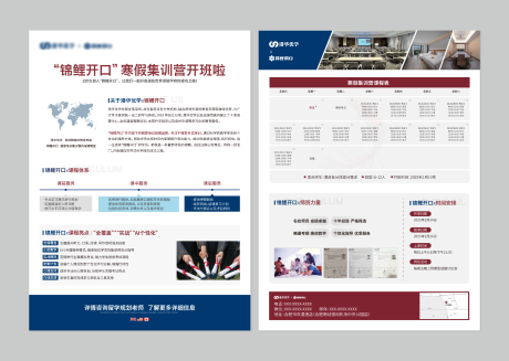 源文件下载【留学雅思课程单页】编号：41060027778841502