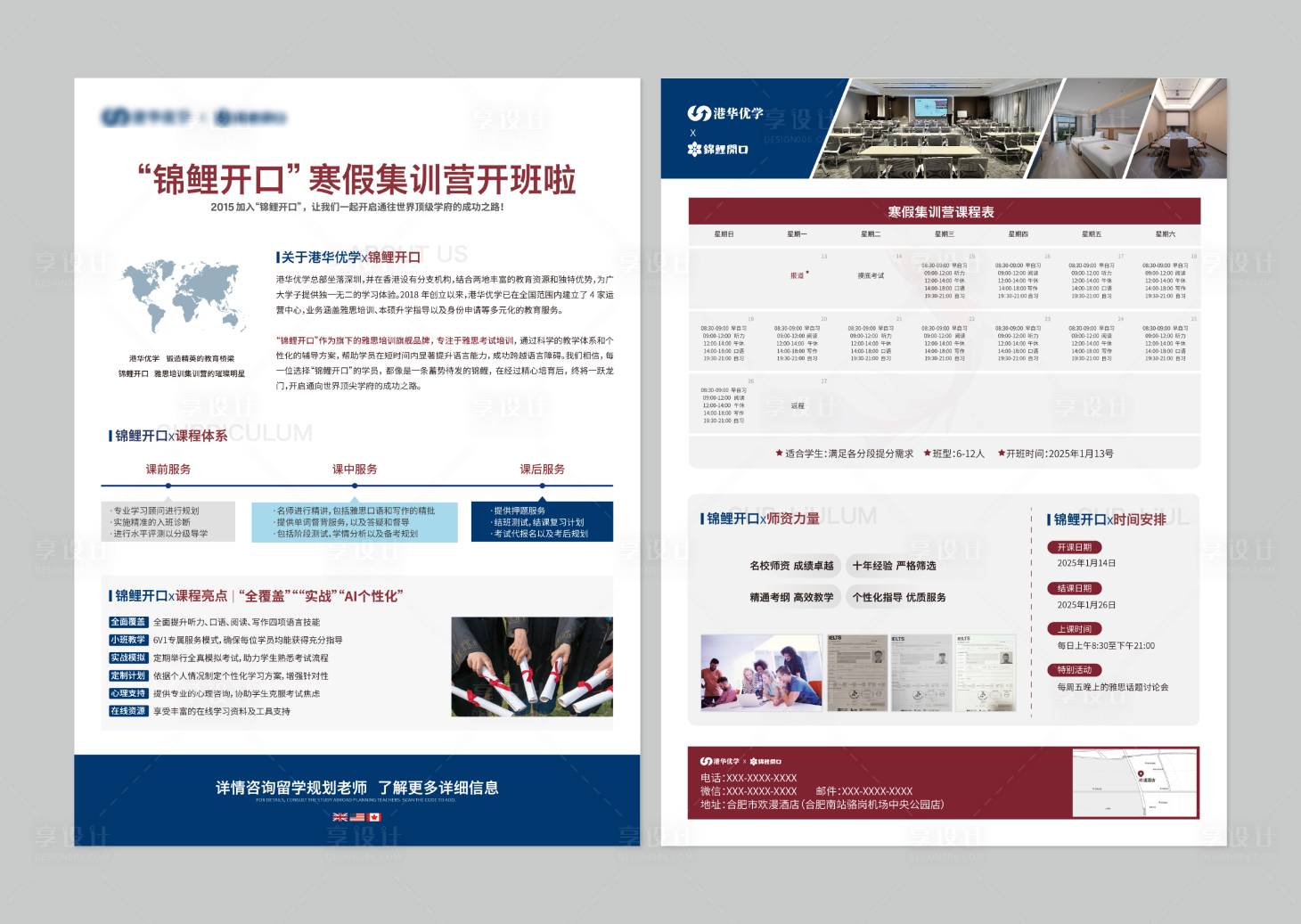 源文件下載【享設計】搜索編號：41060027778841502【留學雅思課程單頁】