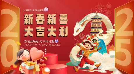 源文件下载【享设计】搜索编号：86190027811409818【新年创意活动展板】