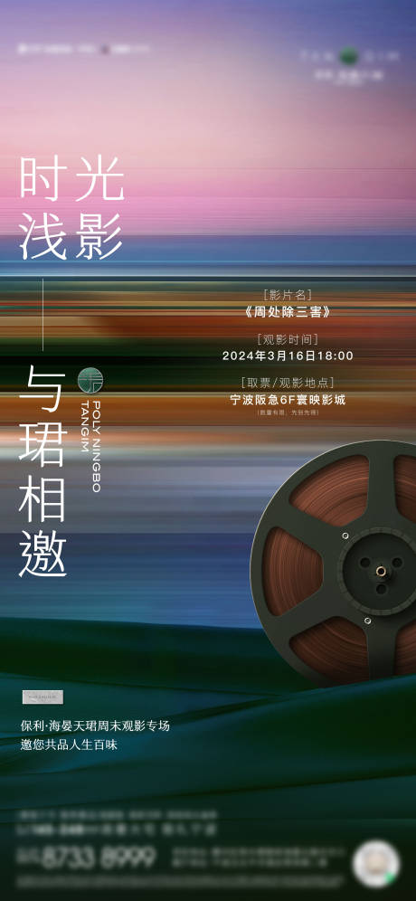 源文件下载【享设计】搜索编号：92520027880573433【观影电影海报】