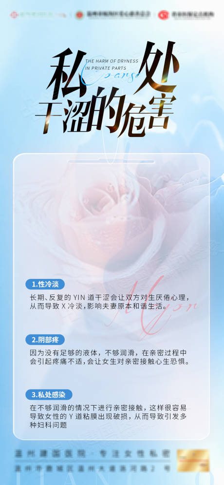 私密干涩的危害海报
