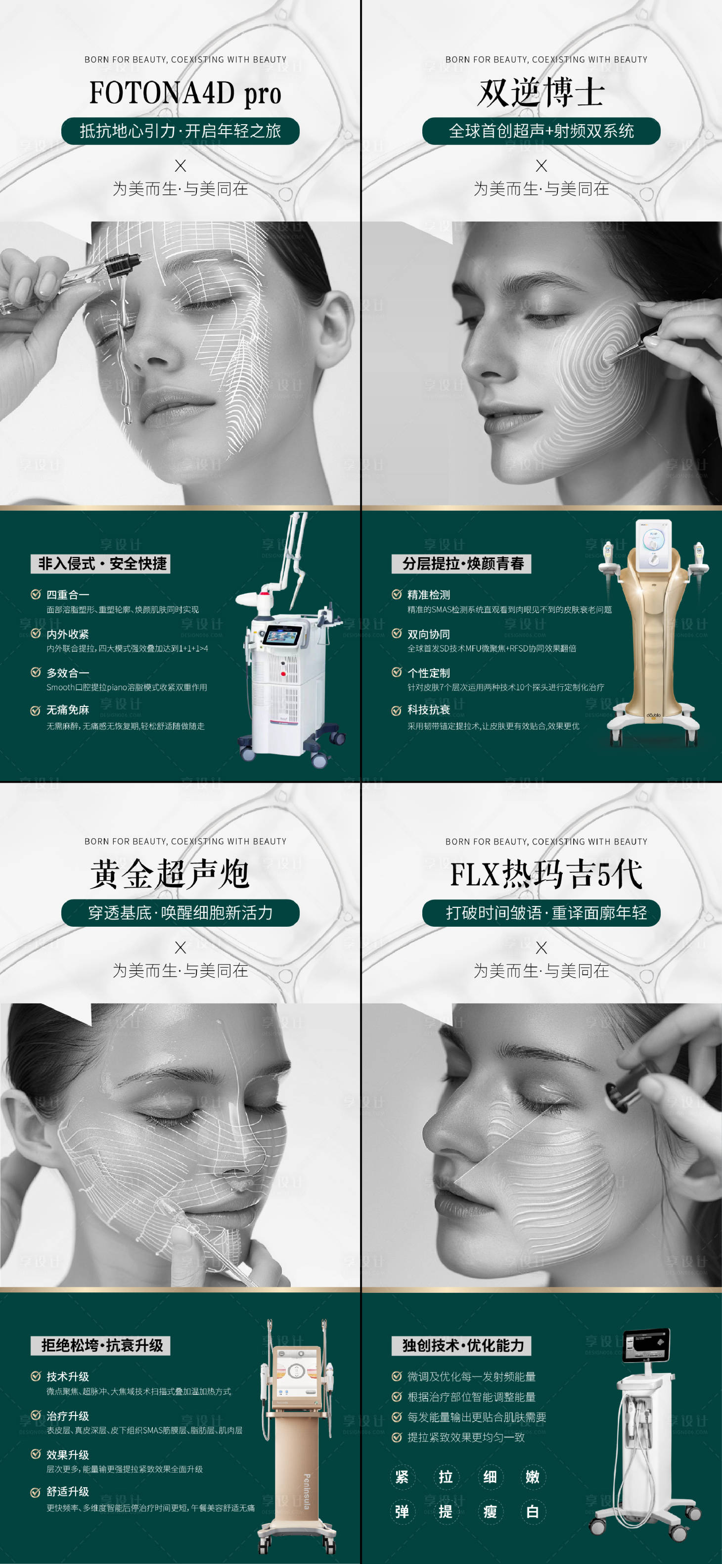源文件下載【享設計】搜索編號：44580027803539183【醫美儀器系列海報】