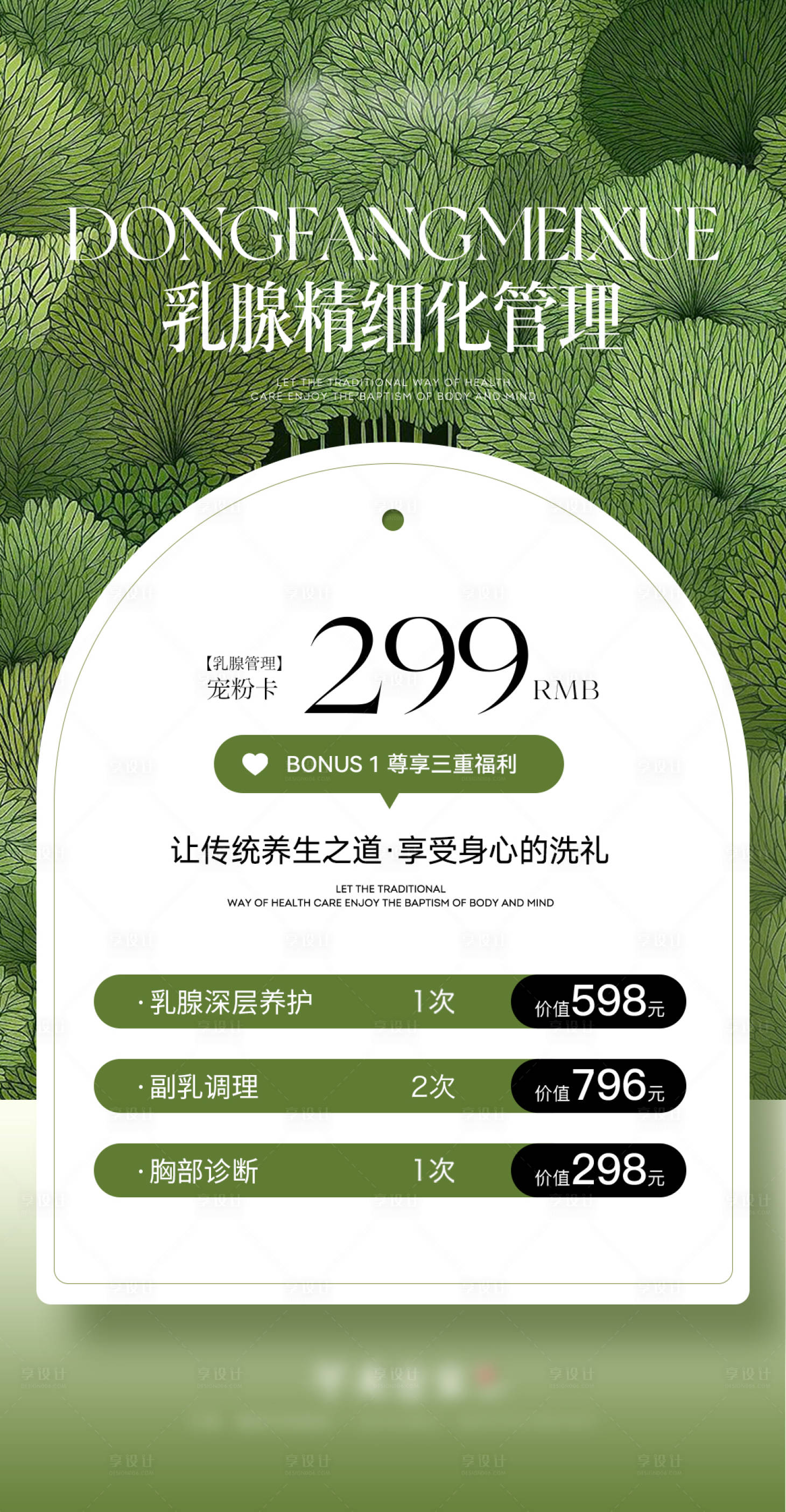 源文件下載【享設(shè)計(jì)】搜索編號(hào)：74430027650825535【醫(yī)美私密招商海報(bào)】