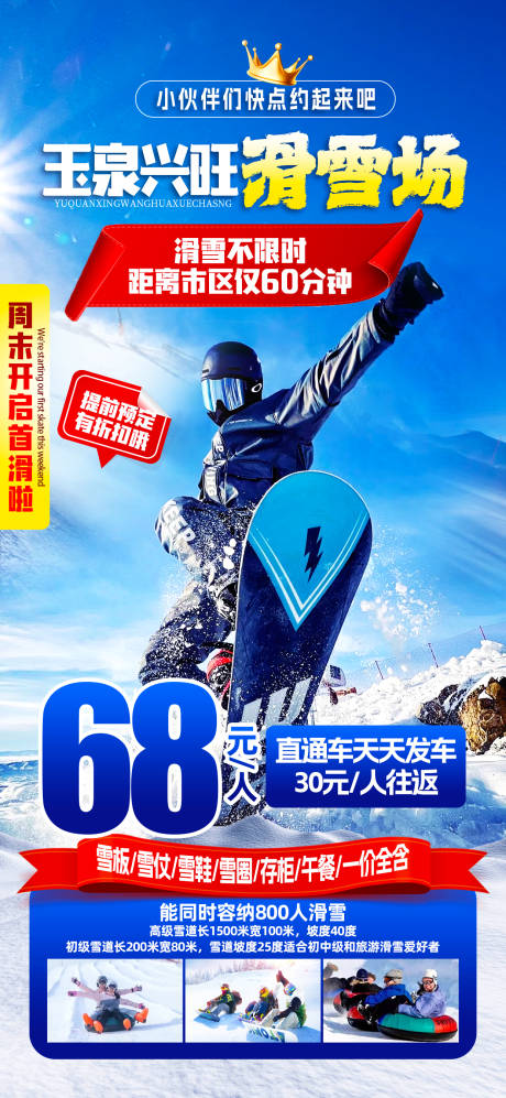 源文件下载【滑雪】编号：42940027989006459