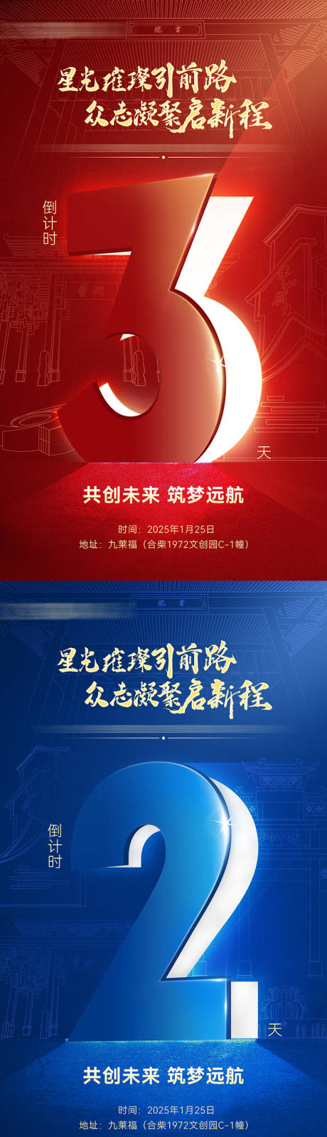 源文件下载【享设计】搜索编号：99520027773749286【活动倒计时海报】