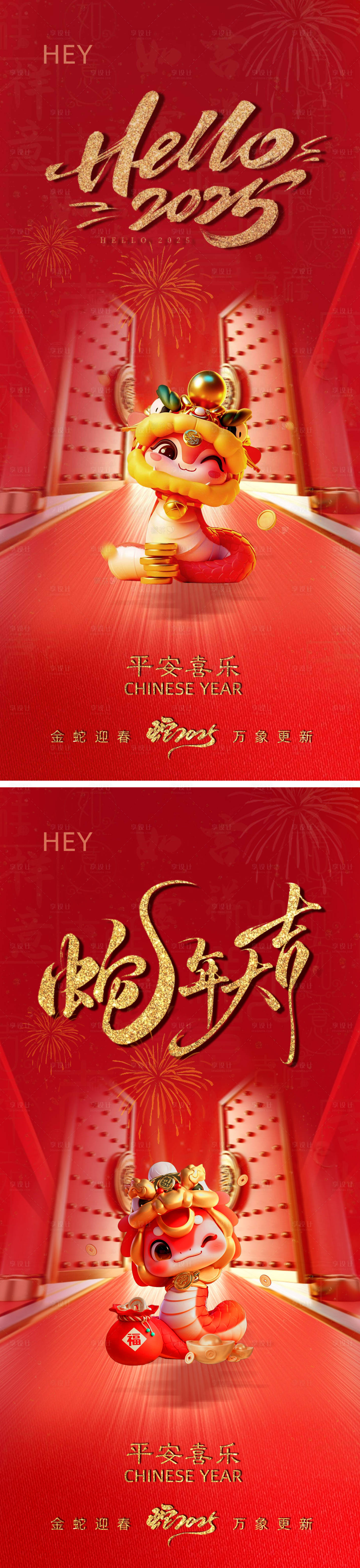 源文件下載【享設計】搜索編號：74920028129512313【蛇年海報新年海報2025元旦除夕海報】