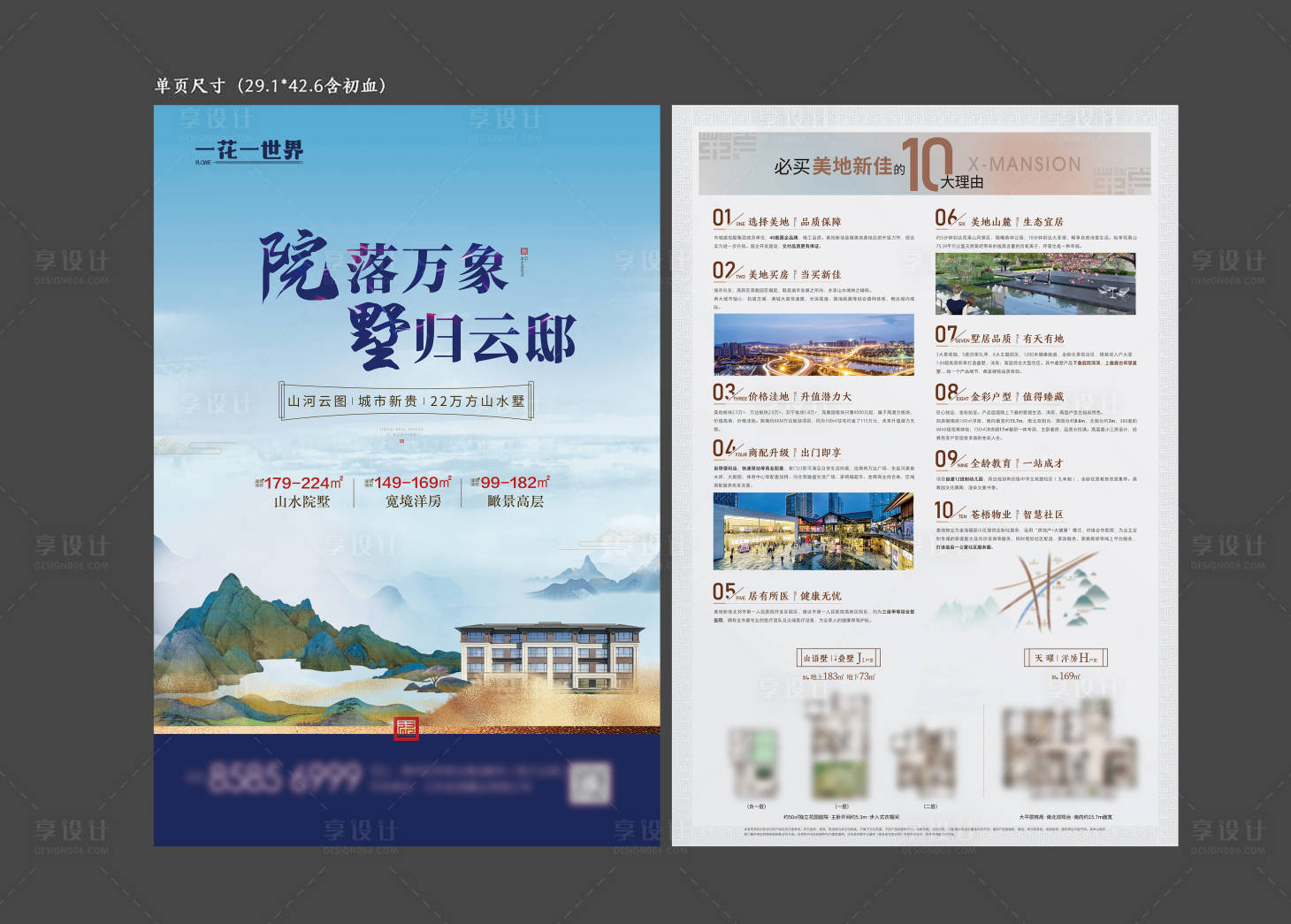 源文件下載【享設計】搜索編號：40350027860065653【地產DM單頁海報】