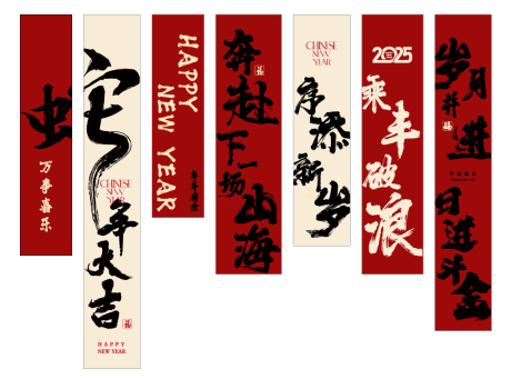 源文件下载【新年条幅美陈】编号：88580028126664973