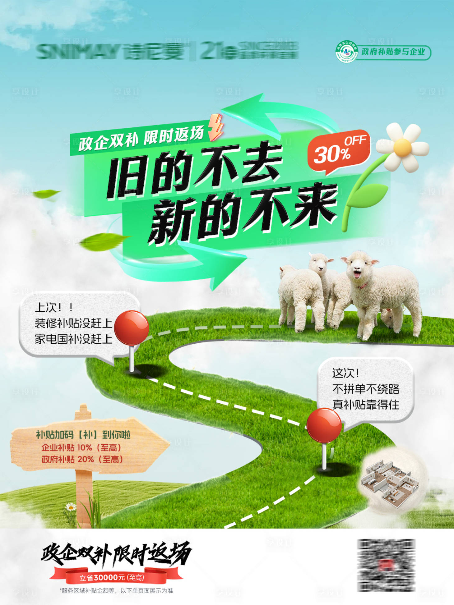 源文件下載【享設計】搜索編號：41650027854615667【家裝以舊換新宣傳海報】