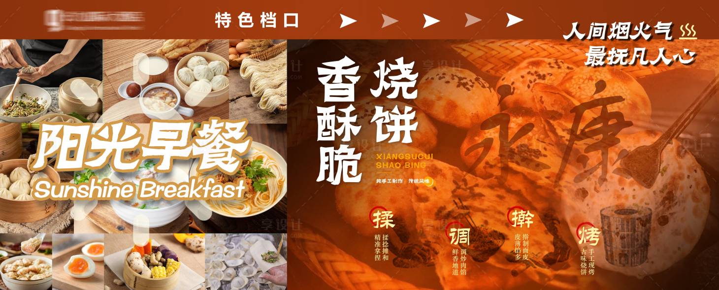 源文件下载【享设计】搜索编号：11360027911491955【早餐灯箱海报展板】