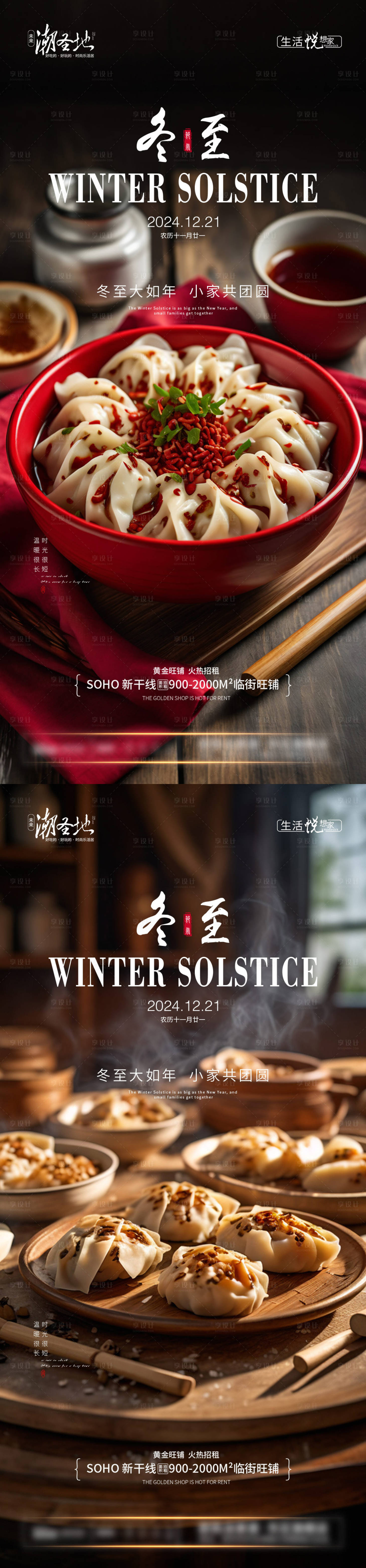 源文件下載【享設(shè)計(jì)】搜索編號(hào)：28120027869993266【冬至節(jié)氣系列海報(bào)】